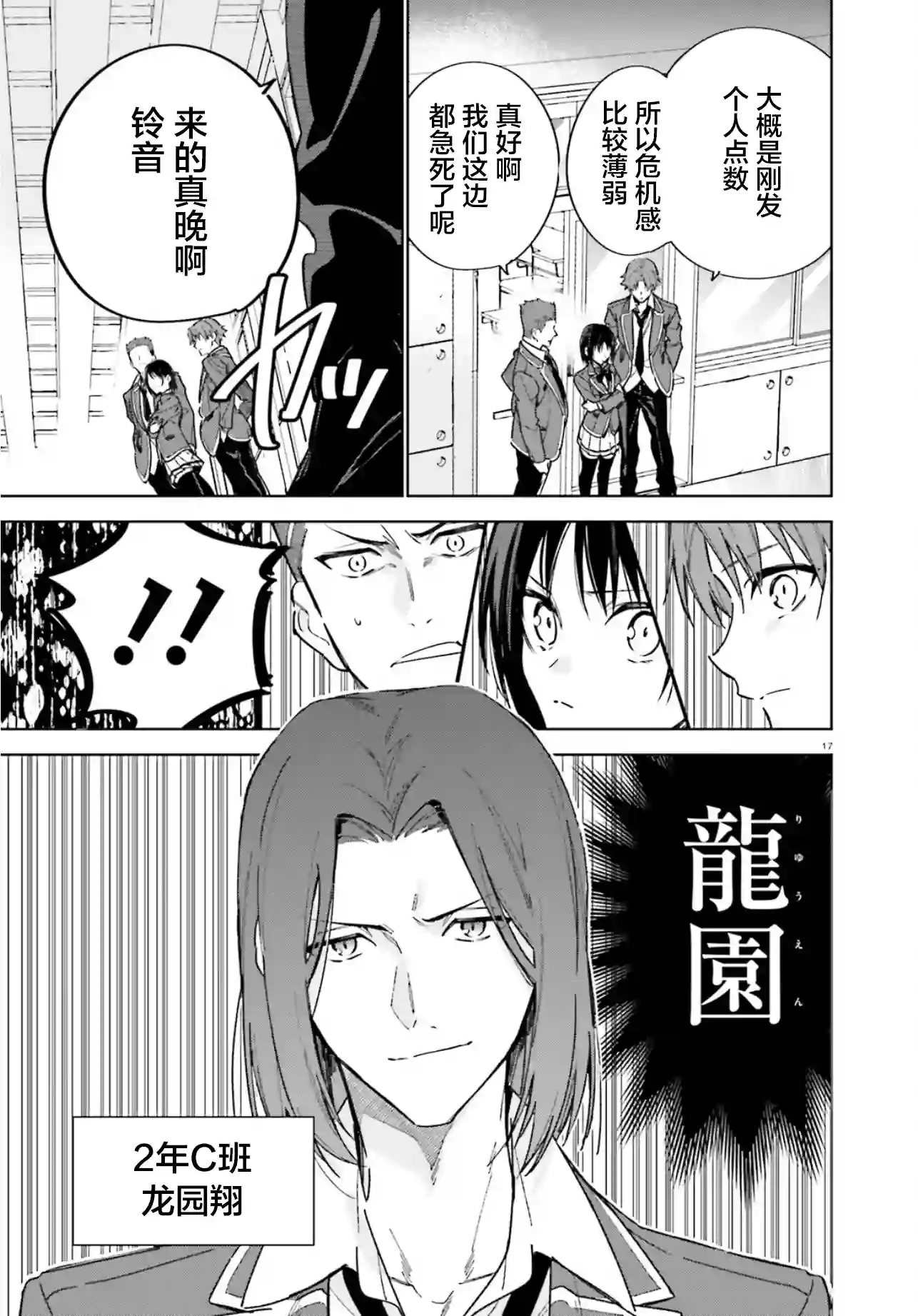 欢迎来到实力至上主义的教室 2年级篇第02话
