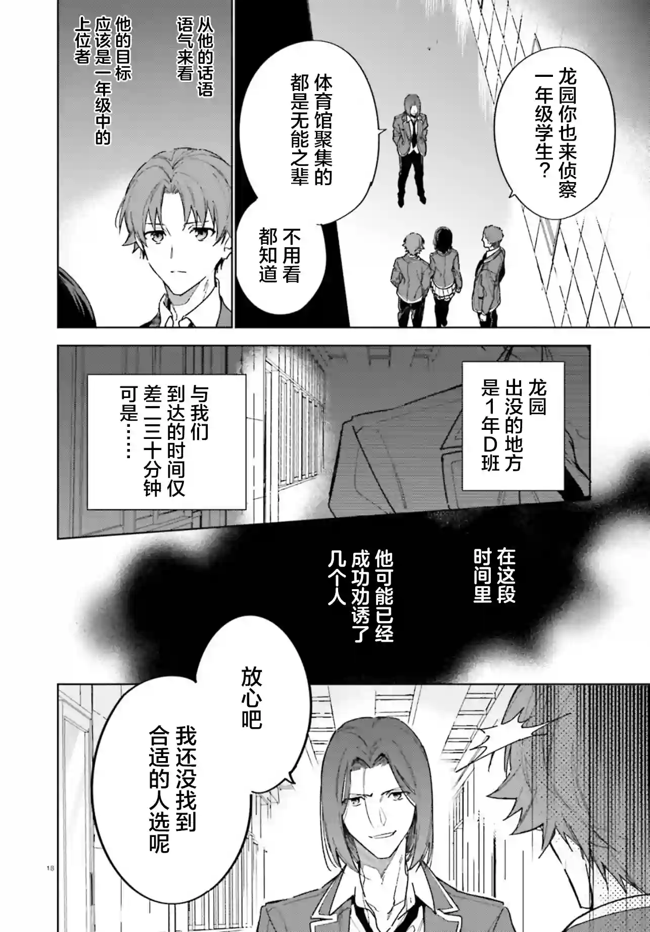 欢迎来到实力至上主义的教室 2年级篇第02话