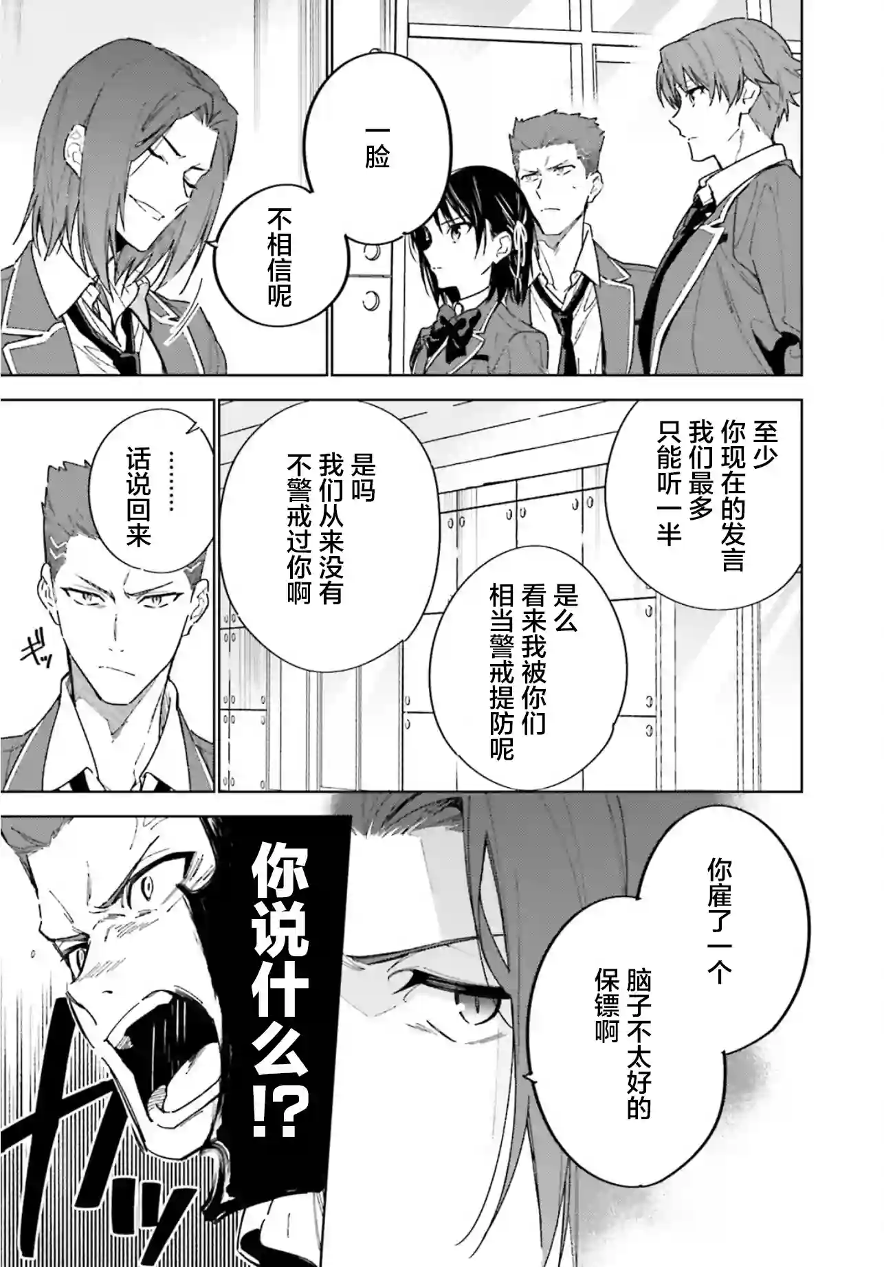 欢迎来到实力至上主义的教室 2年级篇第02话