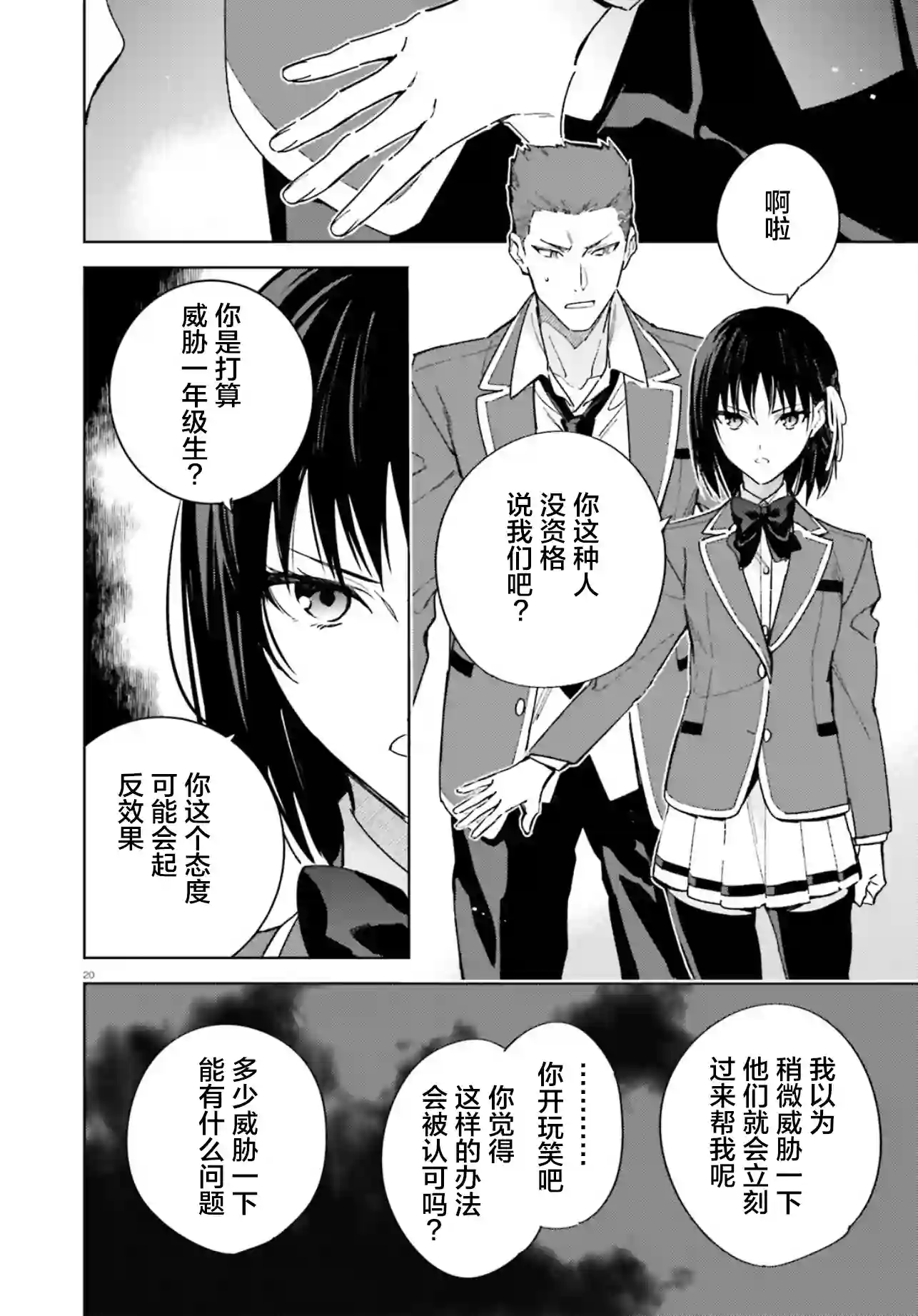 欢迎来到实力至上主义的教室 2年级篇第02话
