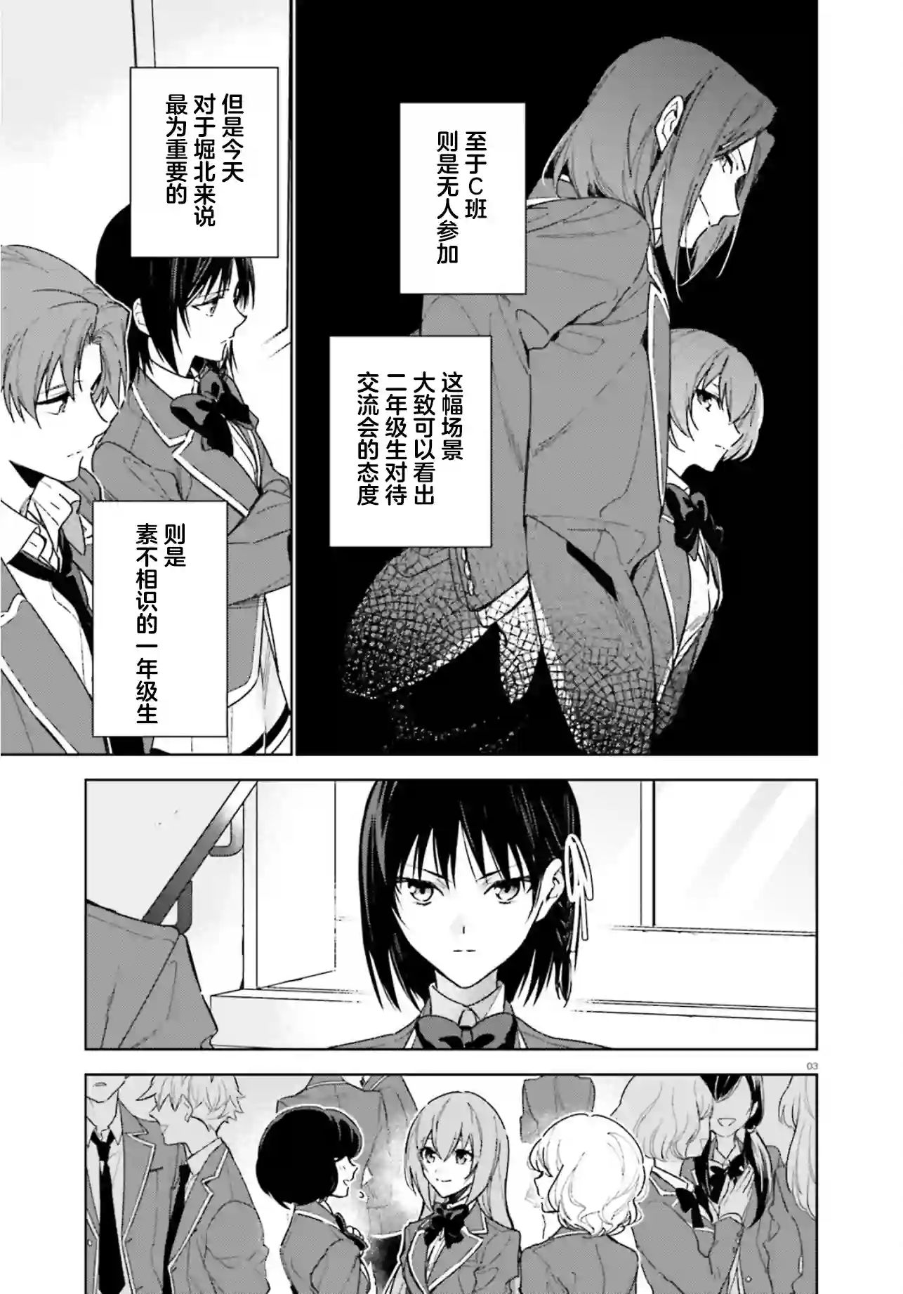 欢迎来到实力至上主义的教室 2年级篇第02话