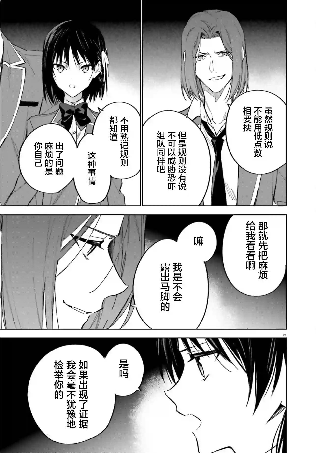 欢迎来到实力至上主义的教室 2年级篇第02话