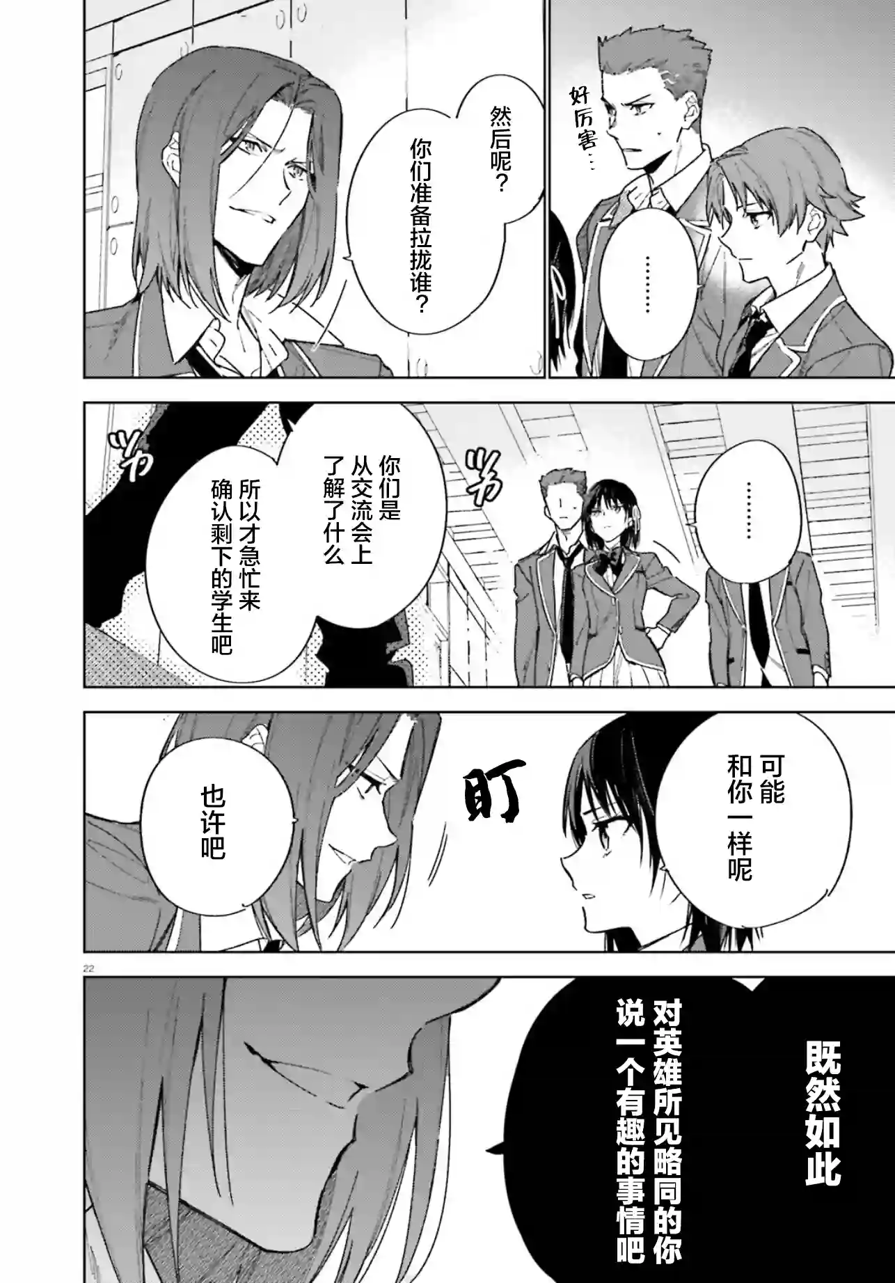 欢迎来到实力至上主义的教室 2年级篇第02话