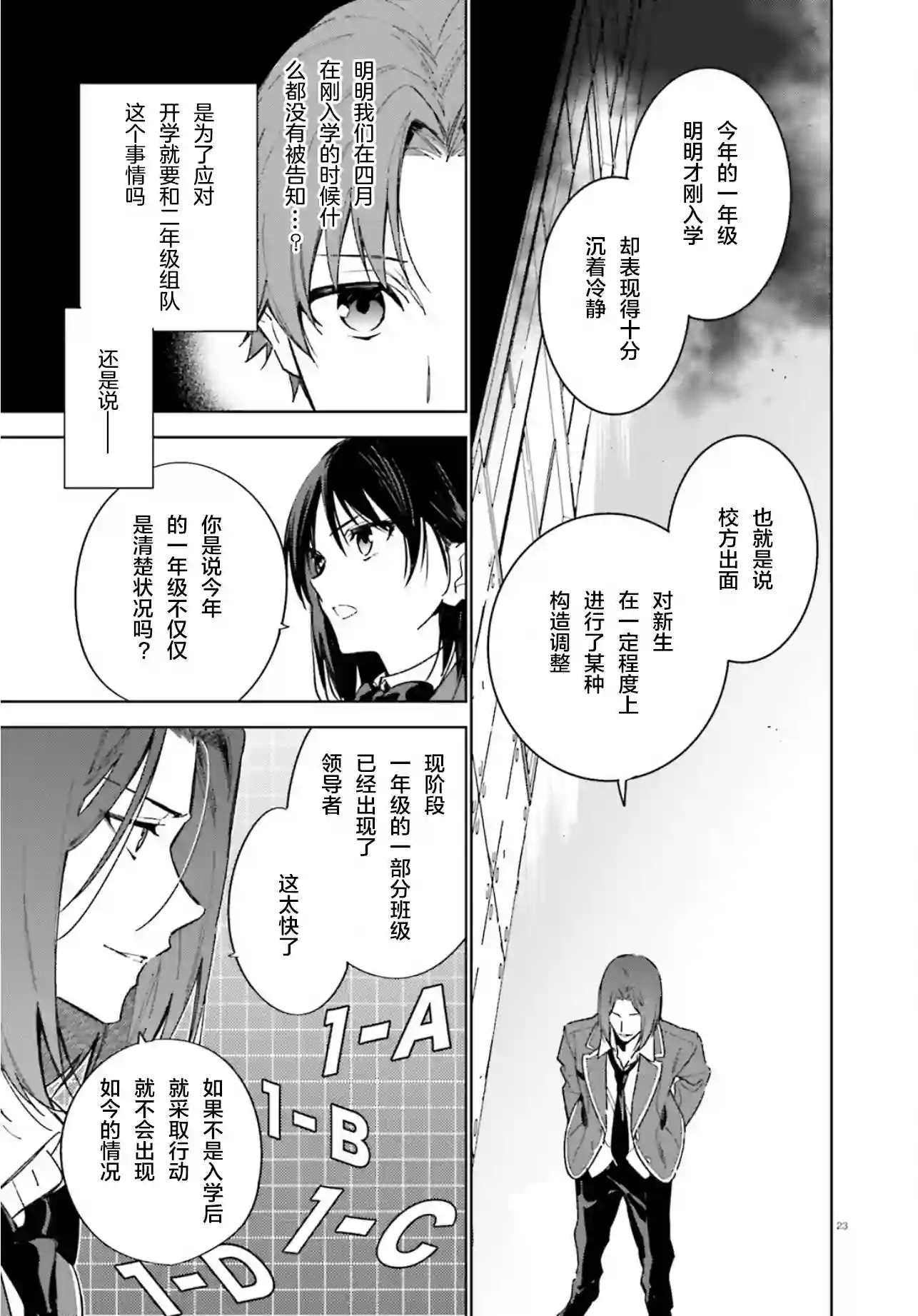 欢迎来到实力至上主义的教室 2年级篇第02话