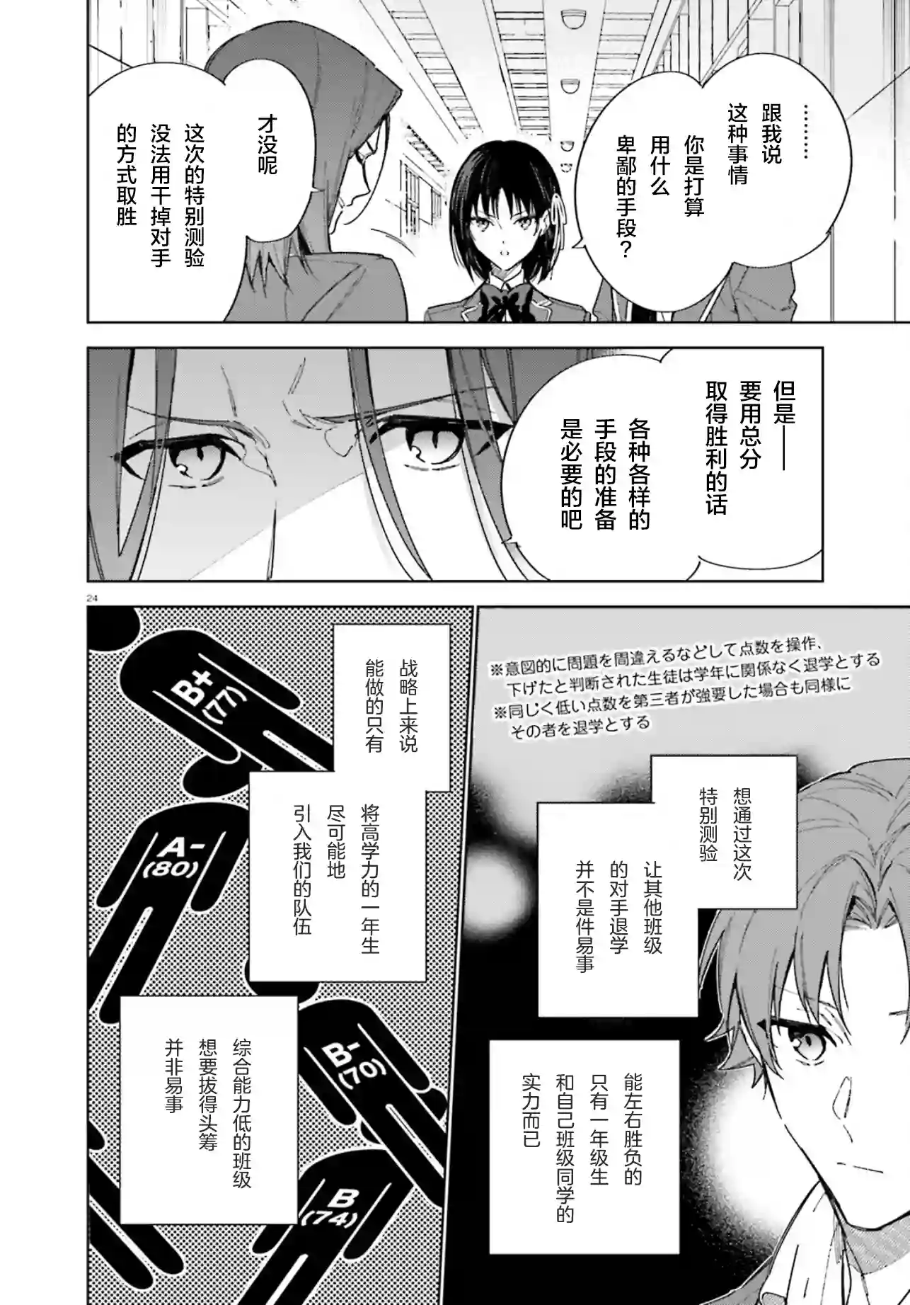 欢迎来到实力至上主义的教室 2年级篇第02话
