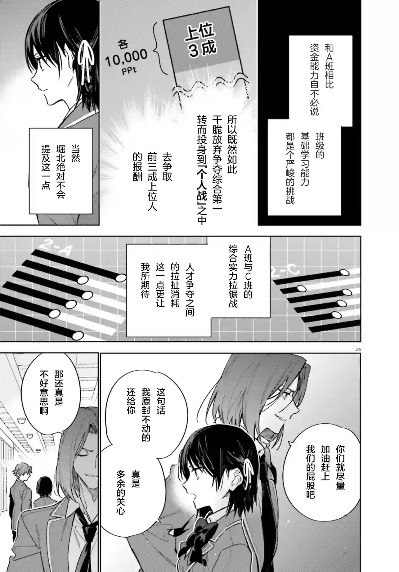 欢迎来到实力至上主义的教室 2年级篇第02话