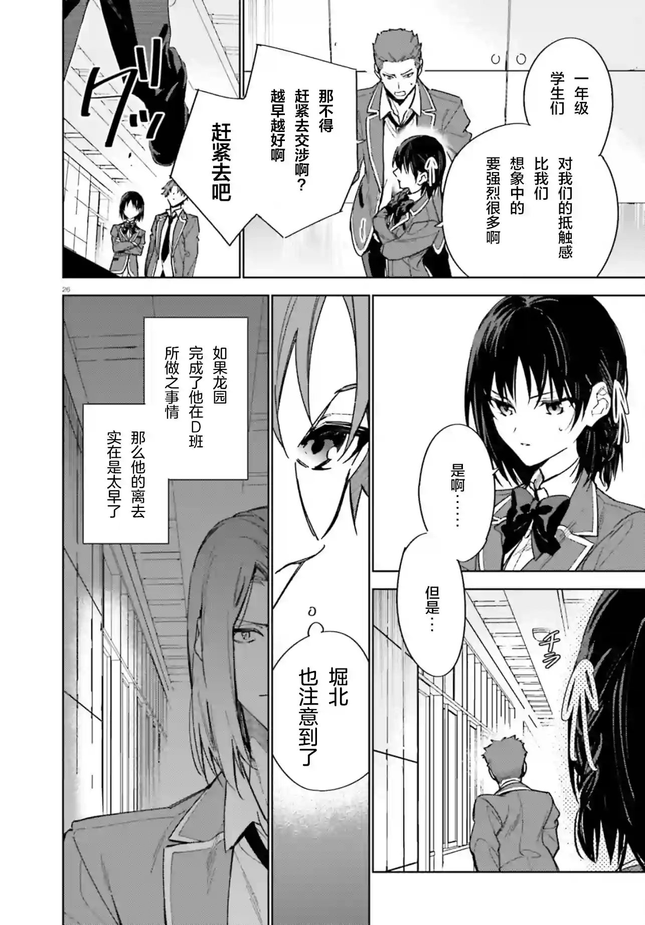 欢迎来到实力至上主义的教室 2年级篇第02话