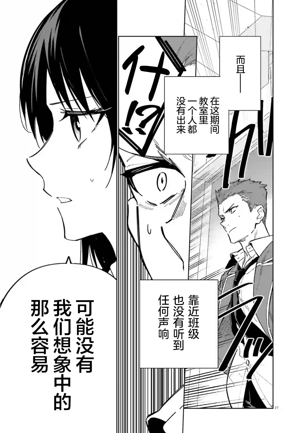 欢迎来到实力至上主义的教室 2年级篇第02话