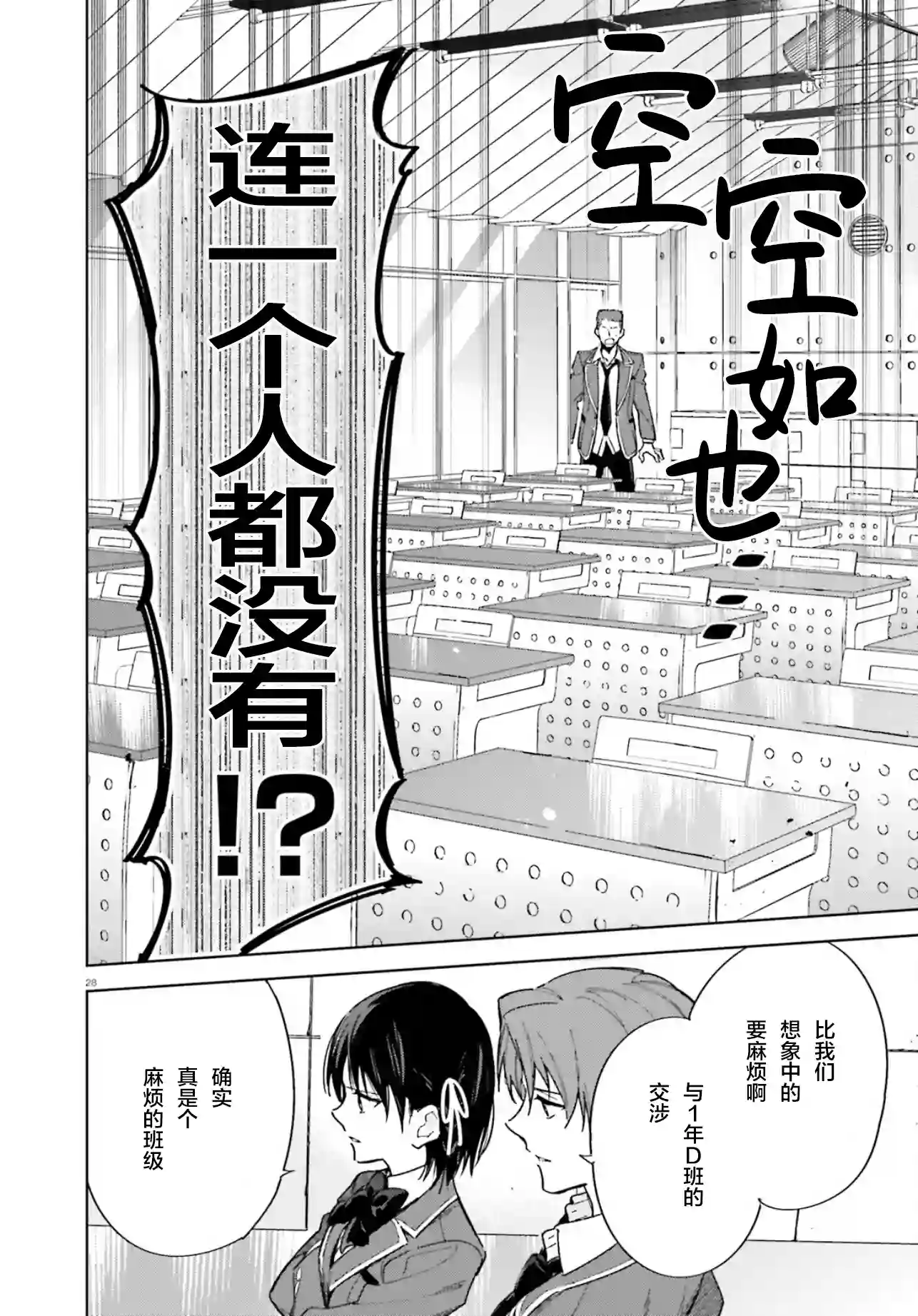 欢迎来到实力至上主义的教室 2年级篇第02话