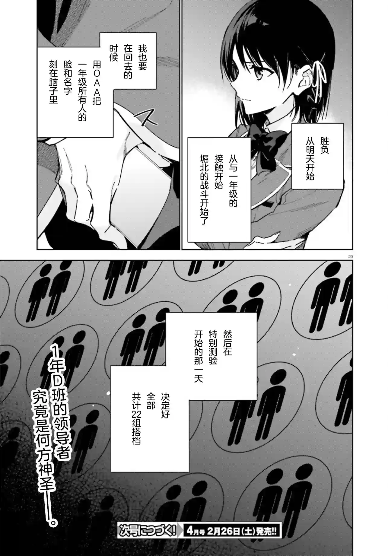 欢迎来到实力至上主义的教室 2年级篇第02话