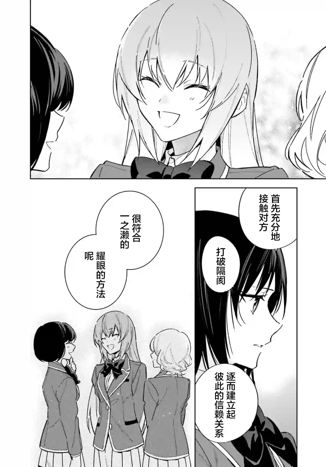 欢迎来到实力至上主义的教室 2年级篇第02话