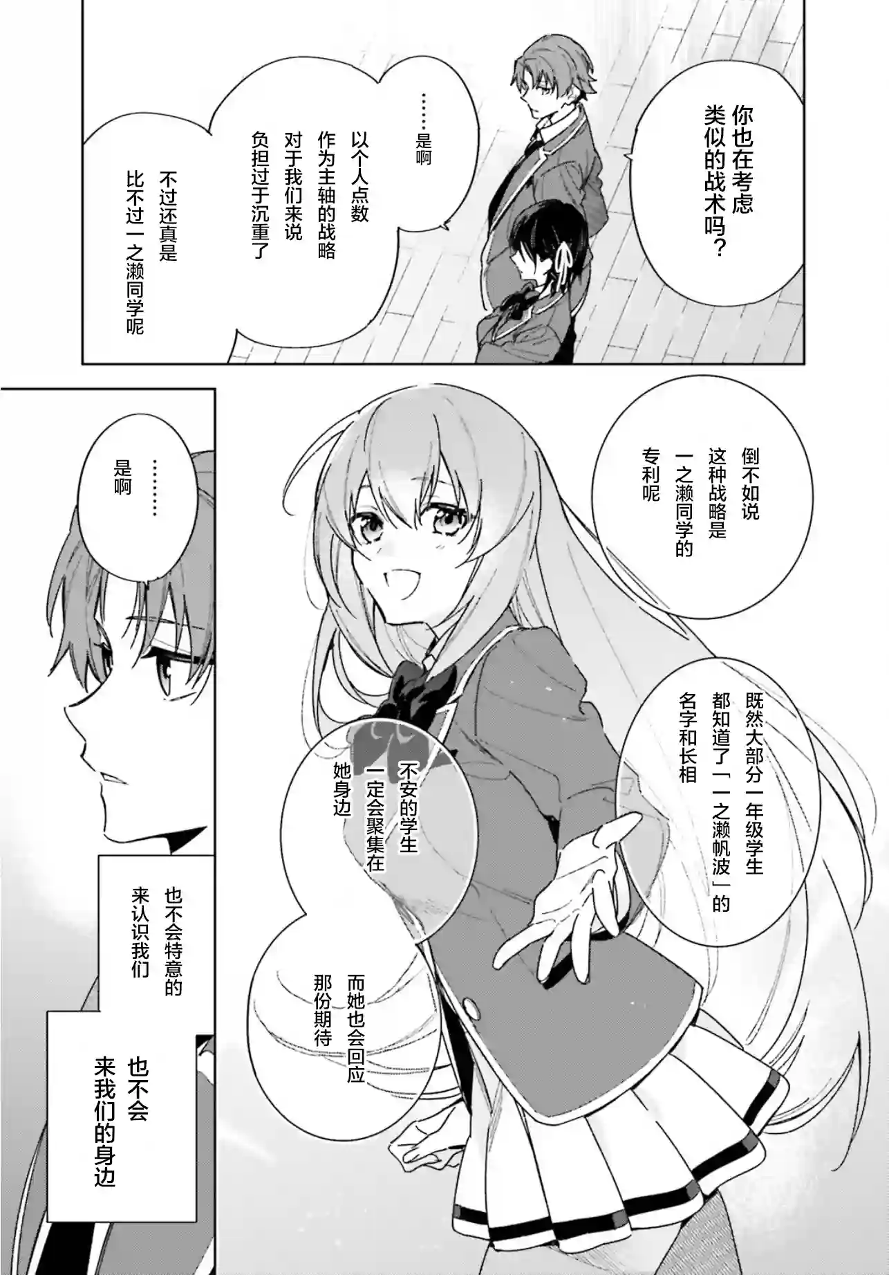 欢迎来到实力至上主义的教室 2年级篇第02话
