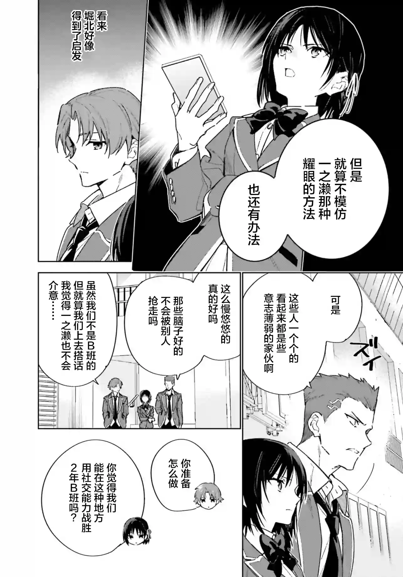 欢迎来到实力至上主义的教室 2年级篇第02话