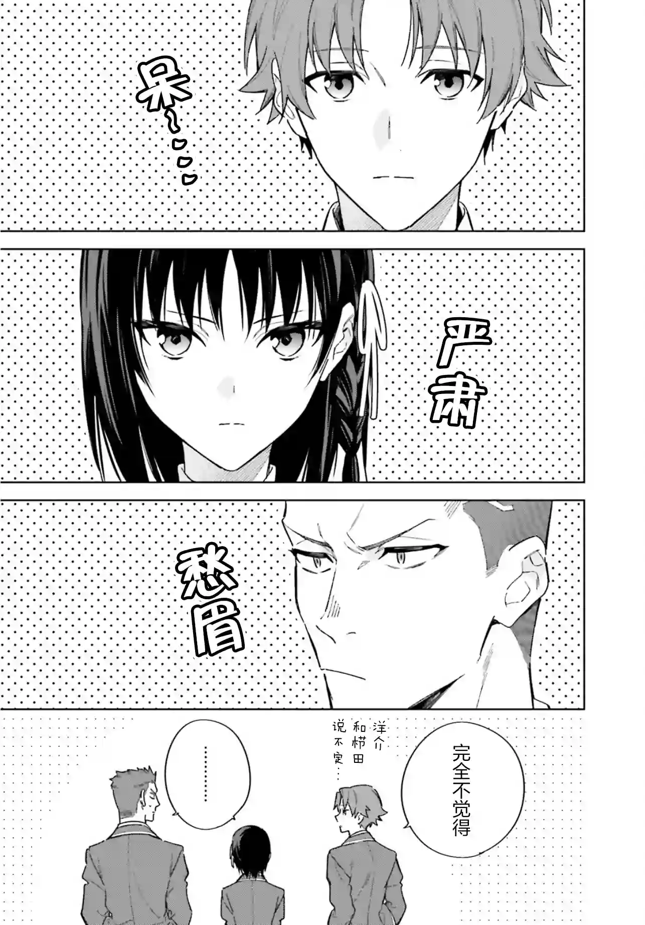 欢迎来到实力至上主义的教室 2年级篇第02话
