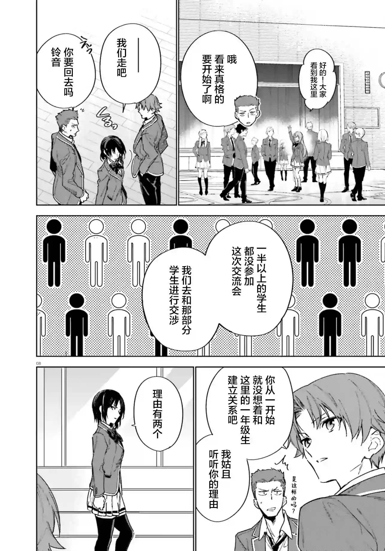 欢迎来到实力至上主义的教室 2年级篇第02话