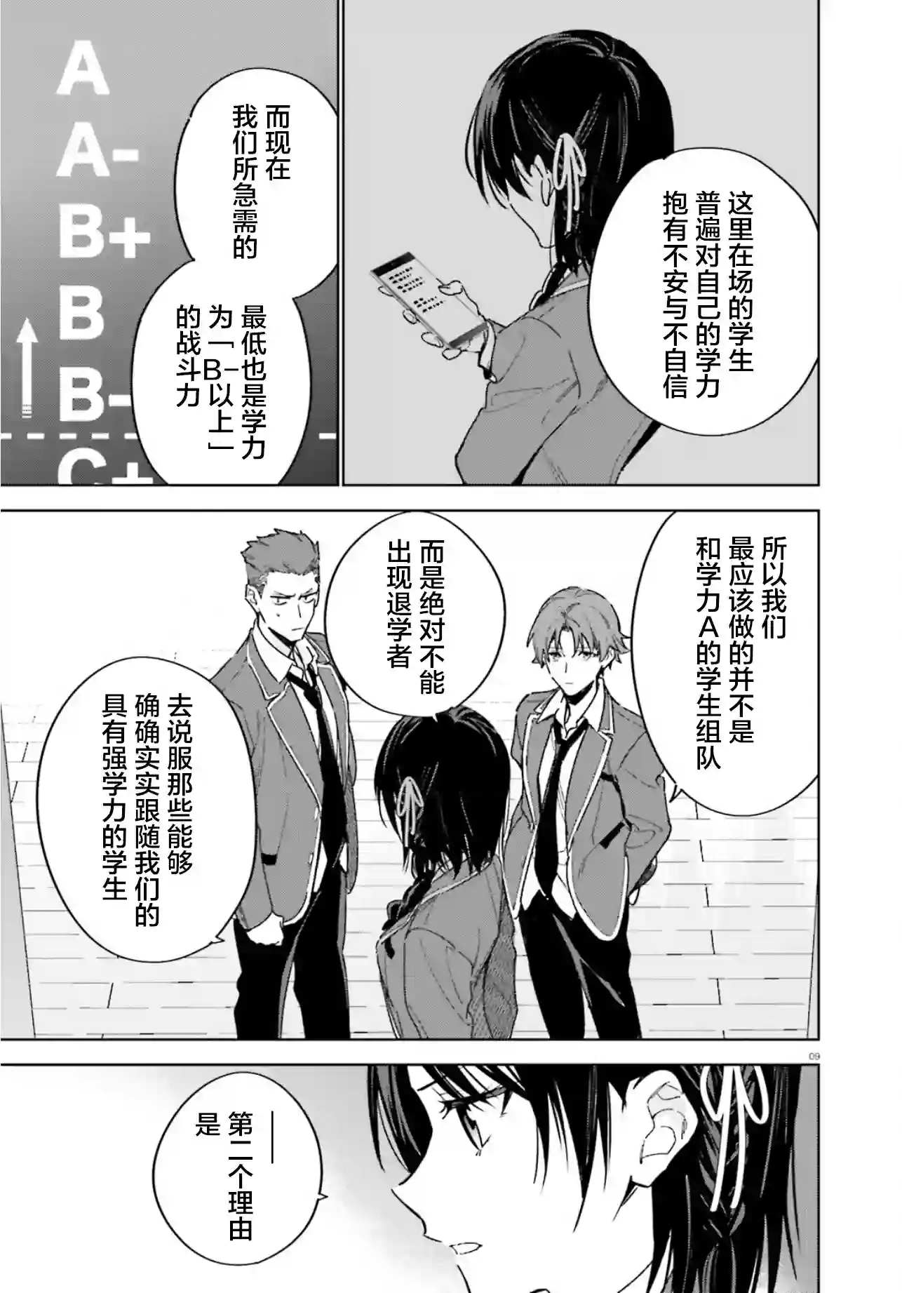 欢迎来到实力至上主义的教室 2年级篇第02话