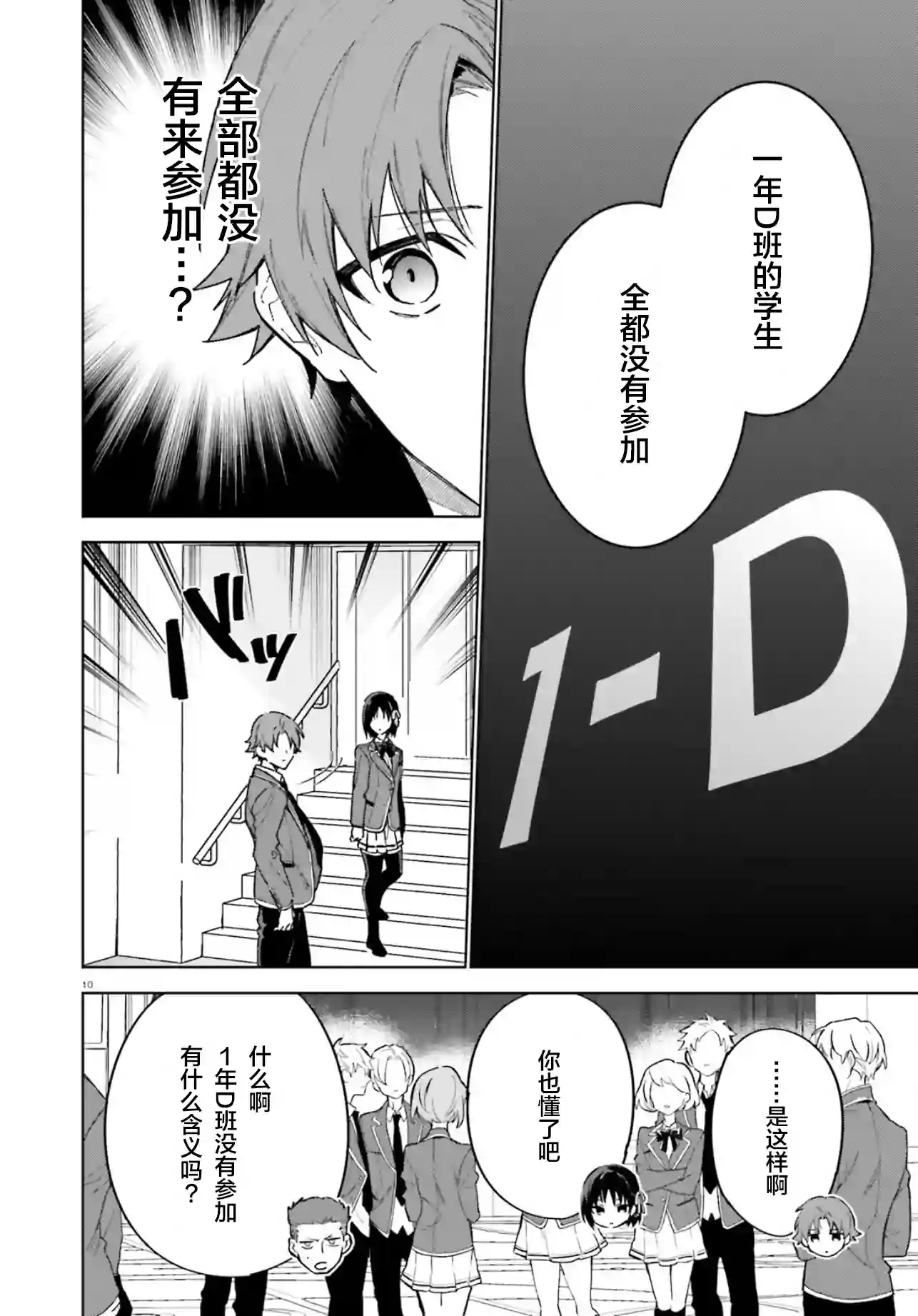 欢迎来到实力至上主义的教室 2年级篇第02话