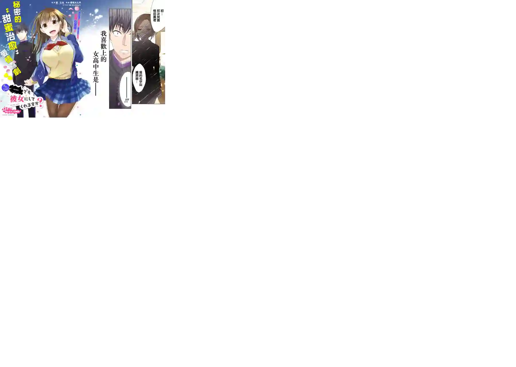 年纪稍微有些大也能当女朋友？第01话