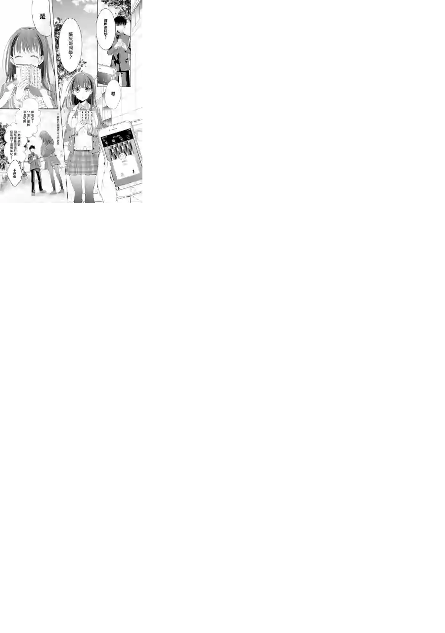 年纪稍微有些大也能当女朋友？第01话