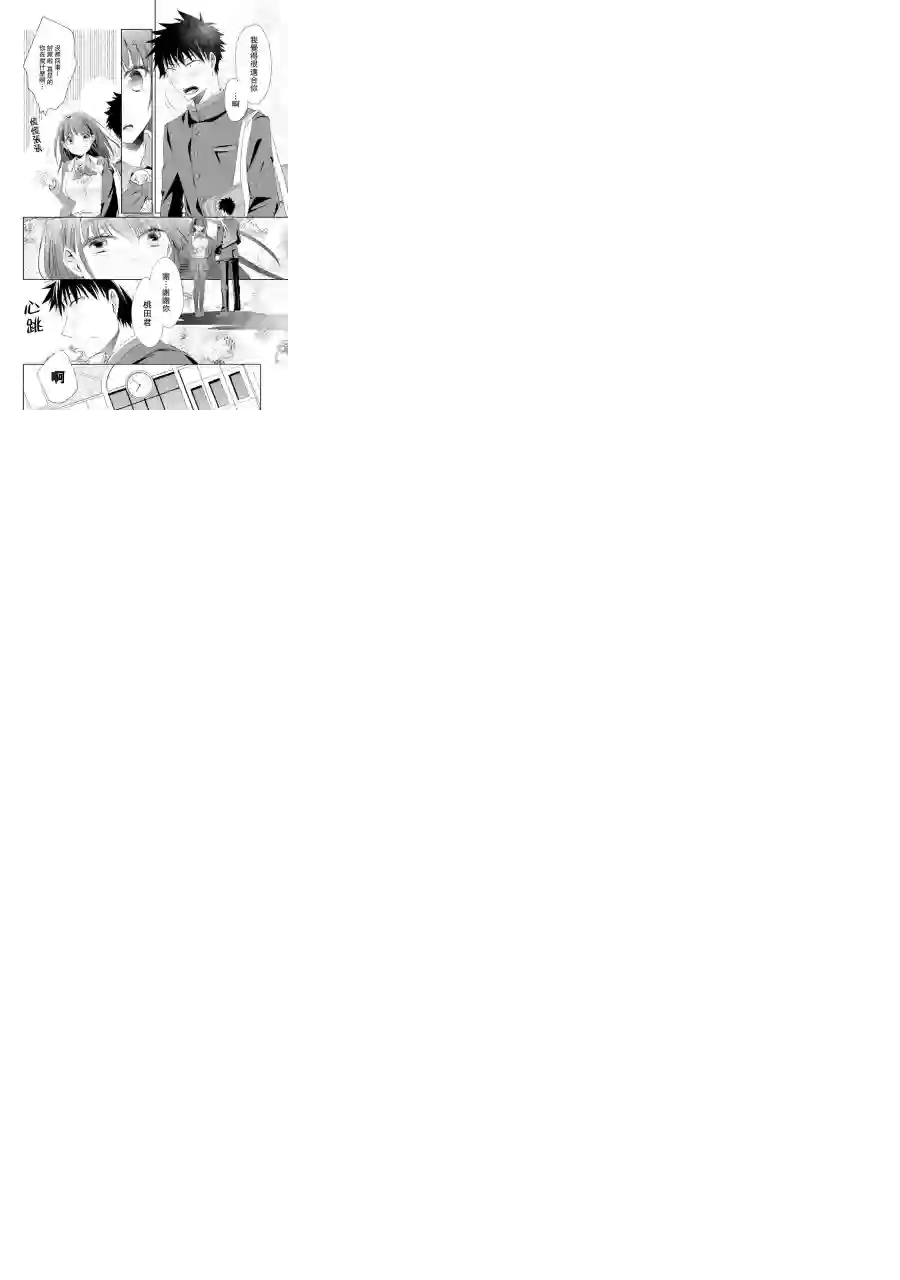 年纪稍微有些大也能当女朋友？第01话