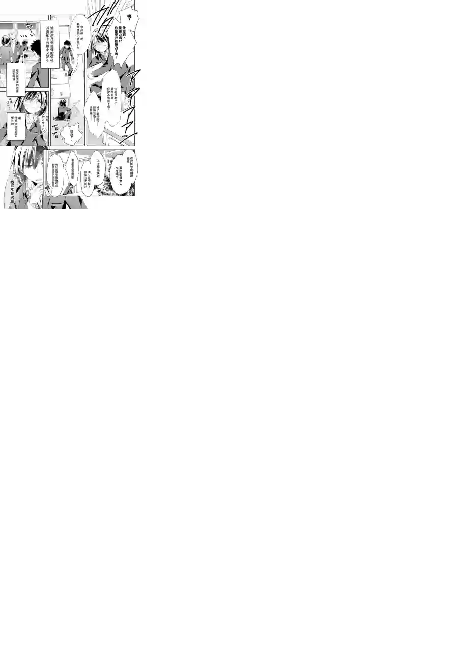 年纪稍微有些大也能当女朋友？第01话