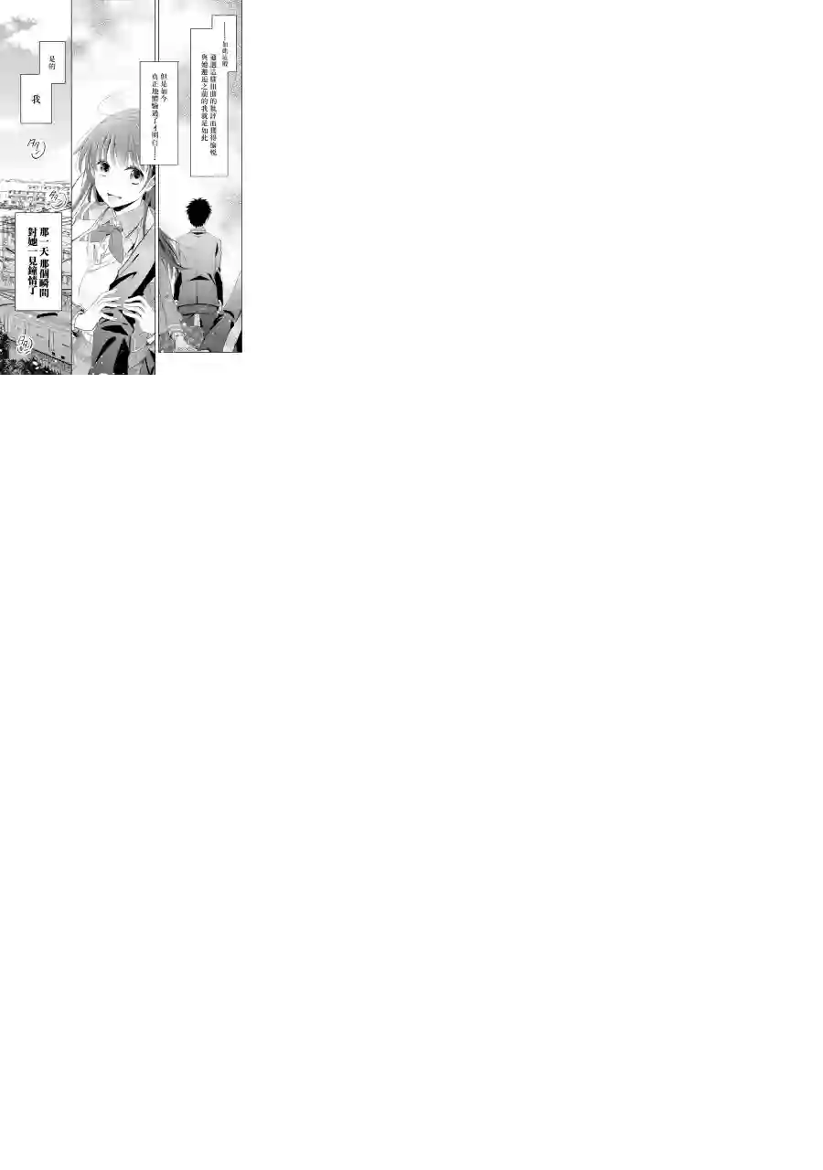 年纪稍微有些大也能当女朋友？第01话