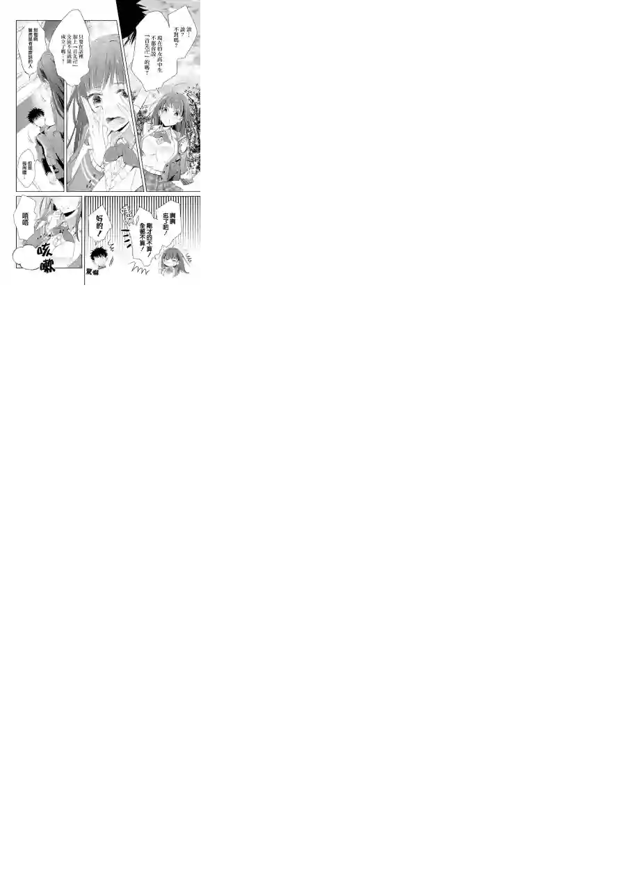 年纪稍微有些大也能当女朋友？第01话