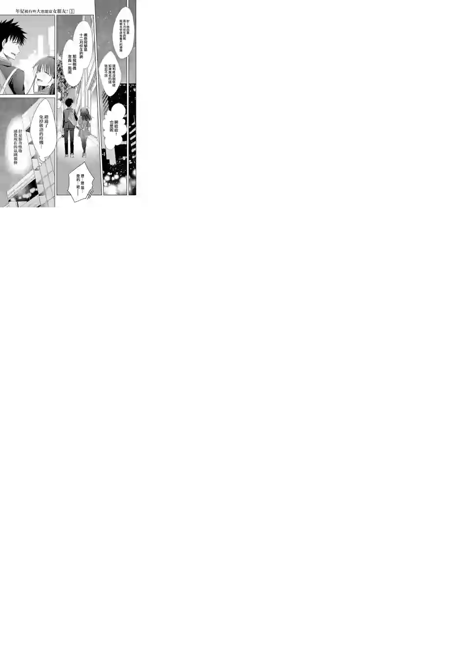 年纪稍微有些大也能当女朋友？第02话