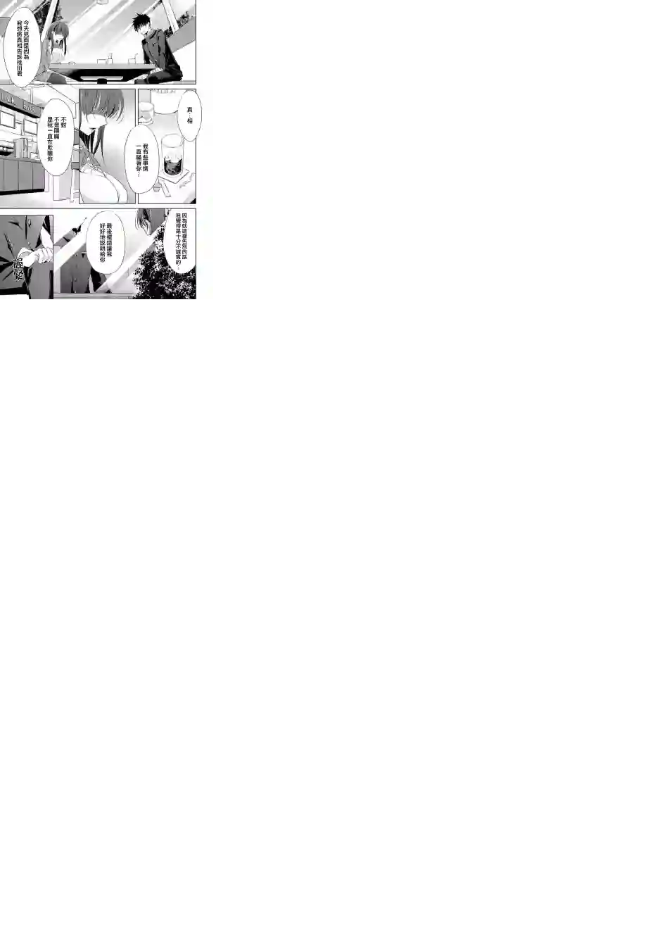 年纪稍微有些大也能当女朋友？第03话