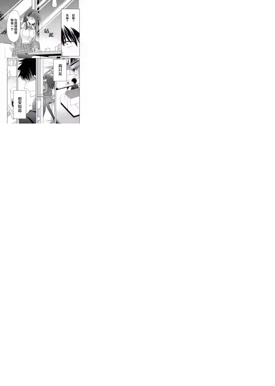 年纪稍微有些大也能当女朋友？第03话