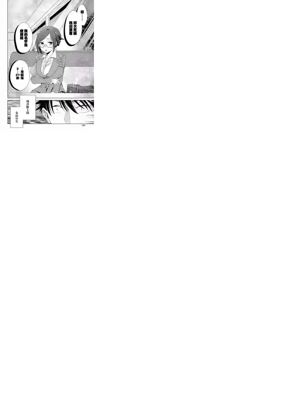 年纪稍微有些大也能当女朋友？第03话