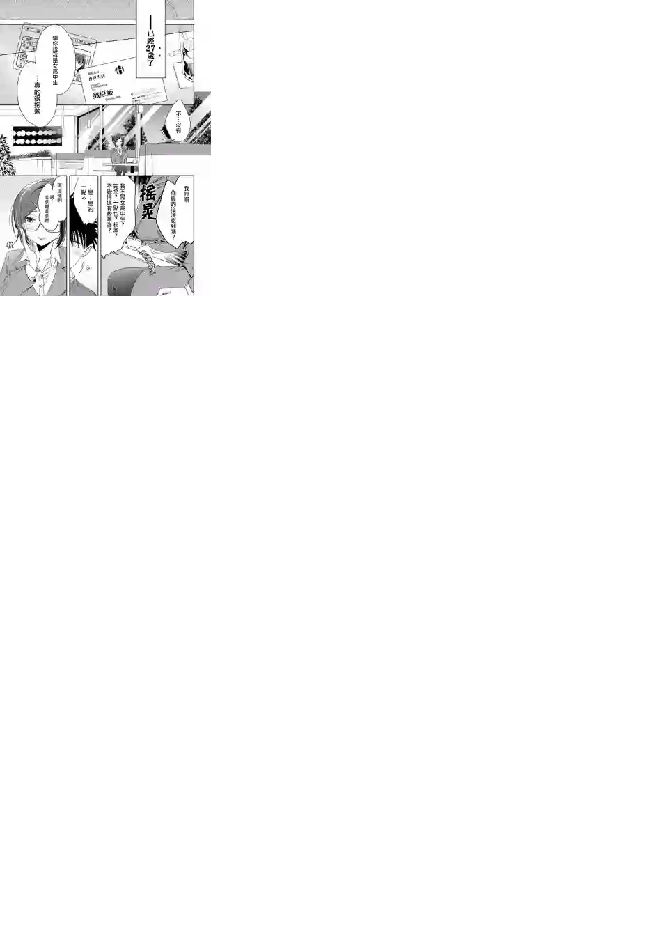 年纪稍微有些大也能当女朋友？第03话