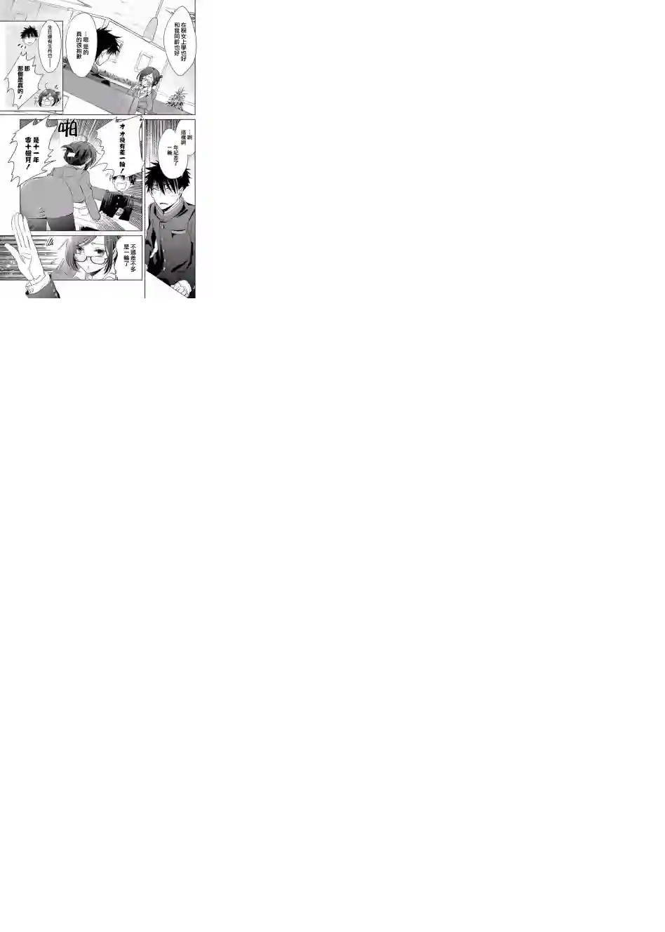 年纪稍微有些大也能当女朋友？第03话