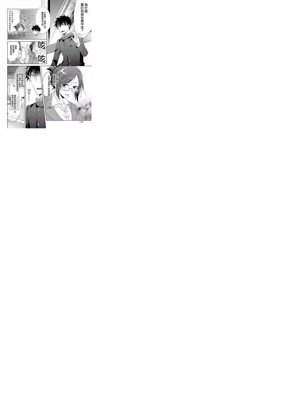 年纪稍微有些大也能当女朋友？第03话