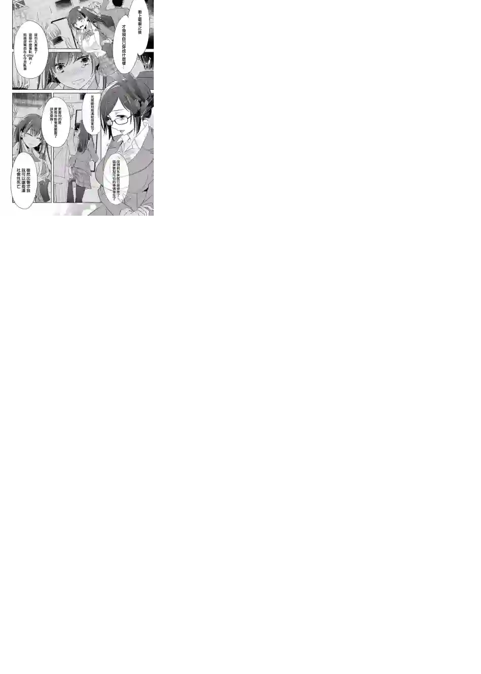 年纪稍微有些大也能当女朋友？第03话