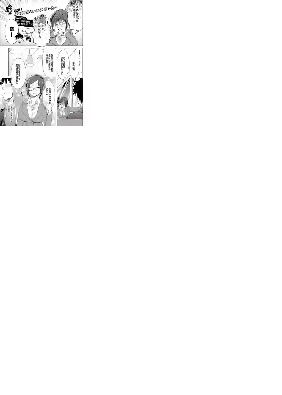 年纪稍微有些大也能当女朋友？第03话