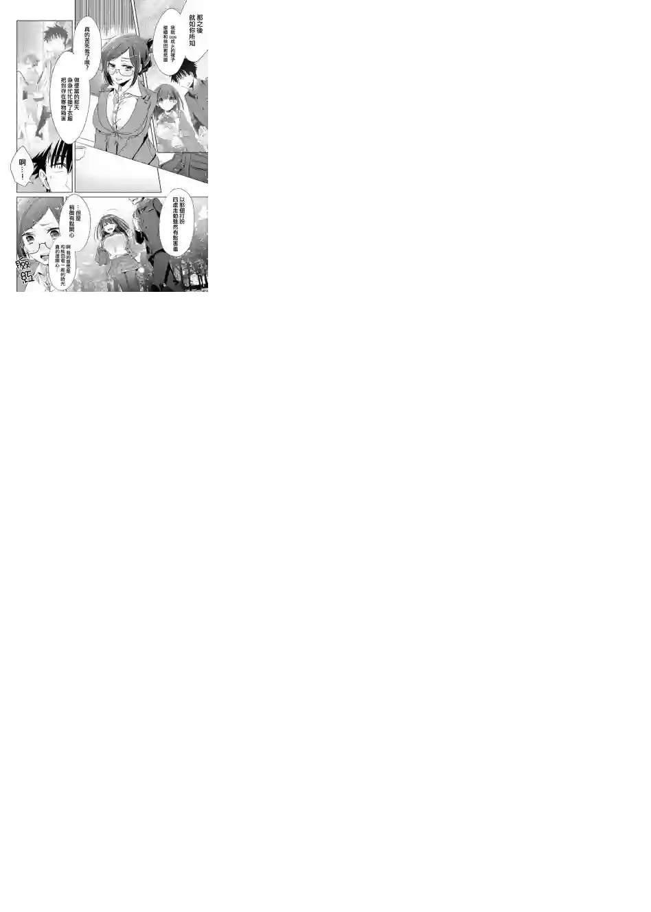 年纪稍微有些大也能当女朋友？第03话