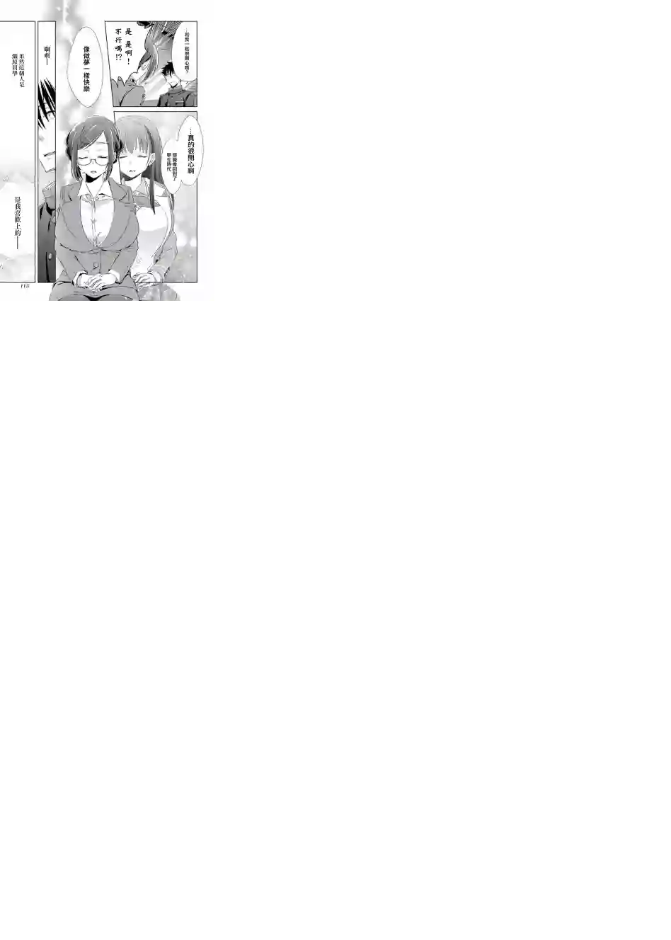 年纪稍微有些大也能当女朋友？第03话
