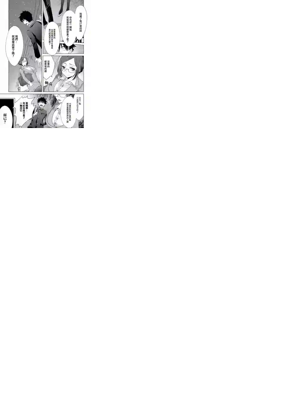 年纪稍微有些大也能当女朋友？第03话