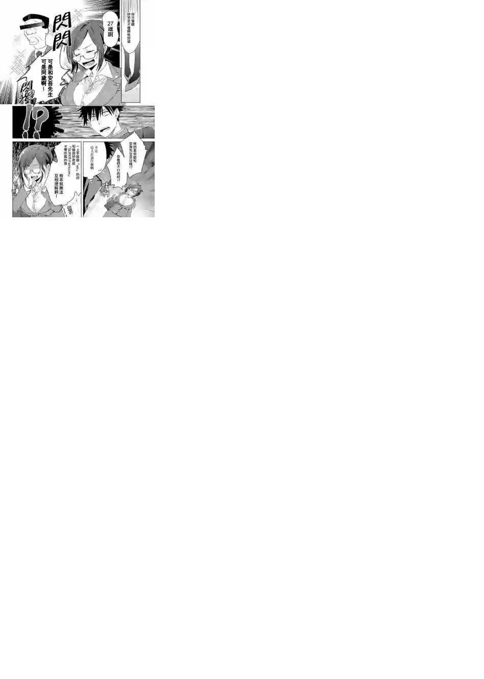 年纪稍微有些大也能当女朋友？第03话