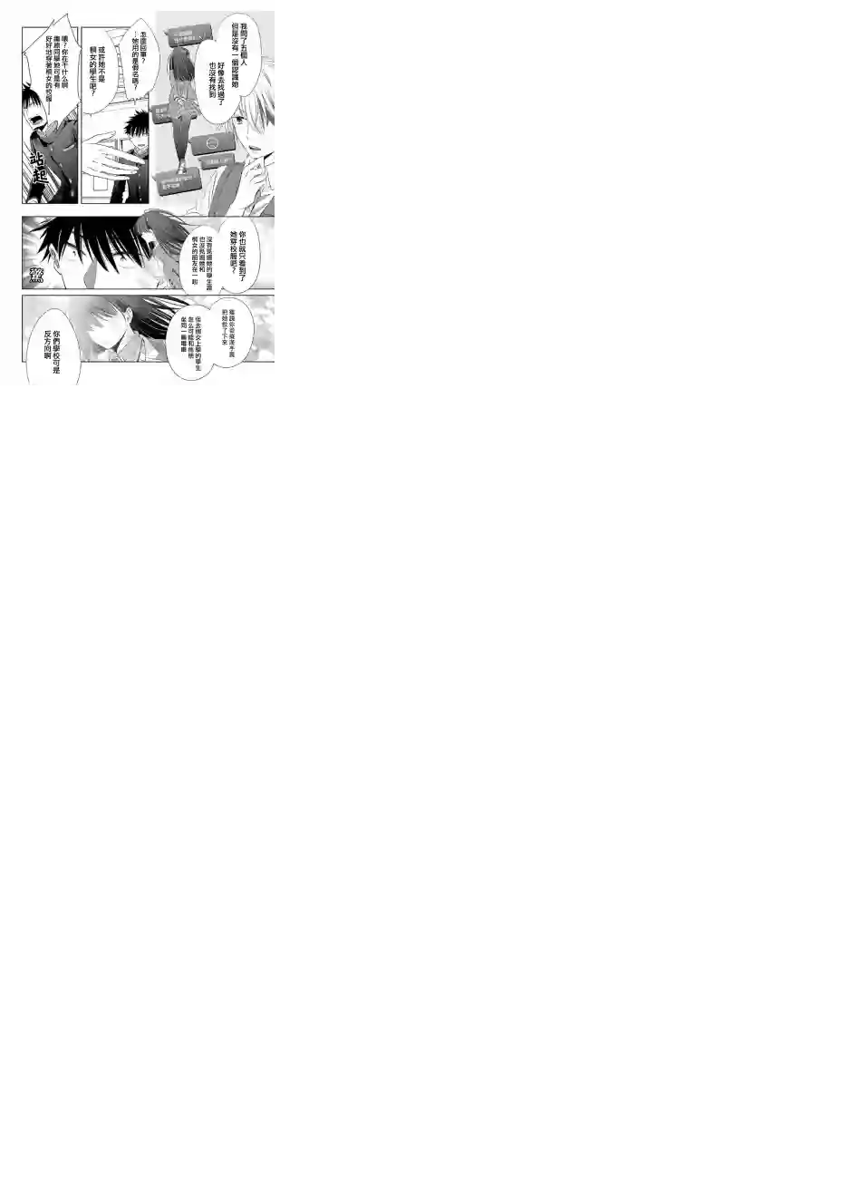 年纪稍微有些大也能当女朋友？第03话