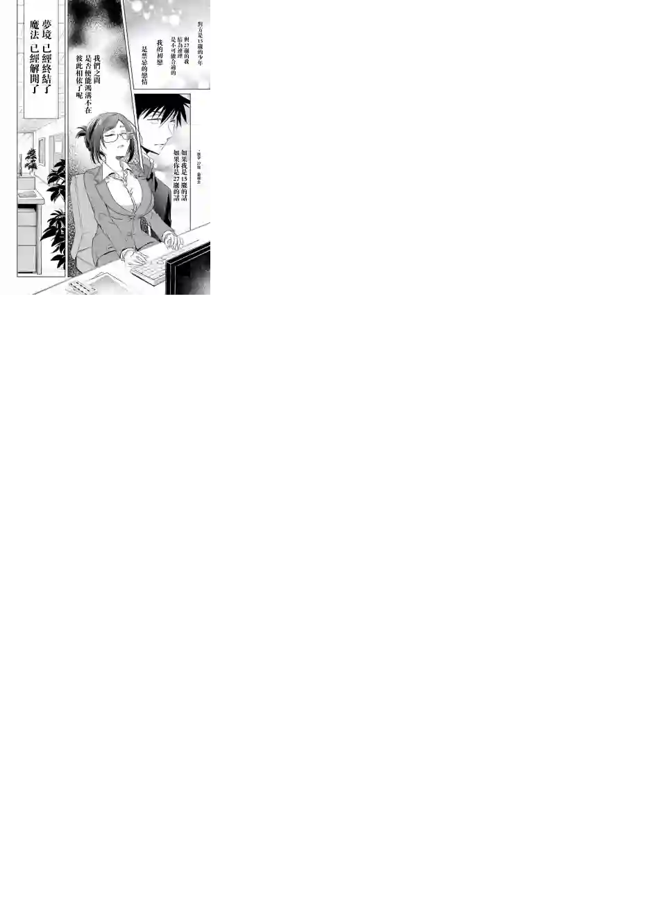 年纪稍微有些大也能当女朋友？第04话