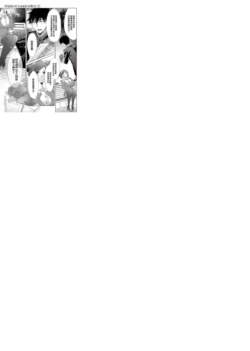 年纪稍微有些大也能当女朋友？第04话