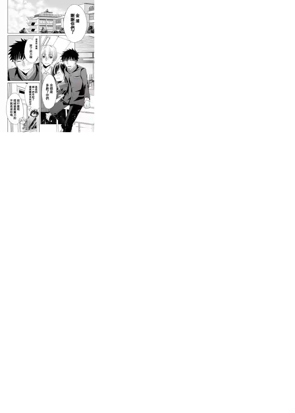 年纪稍微有些大也能当女朋友？第04话