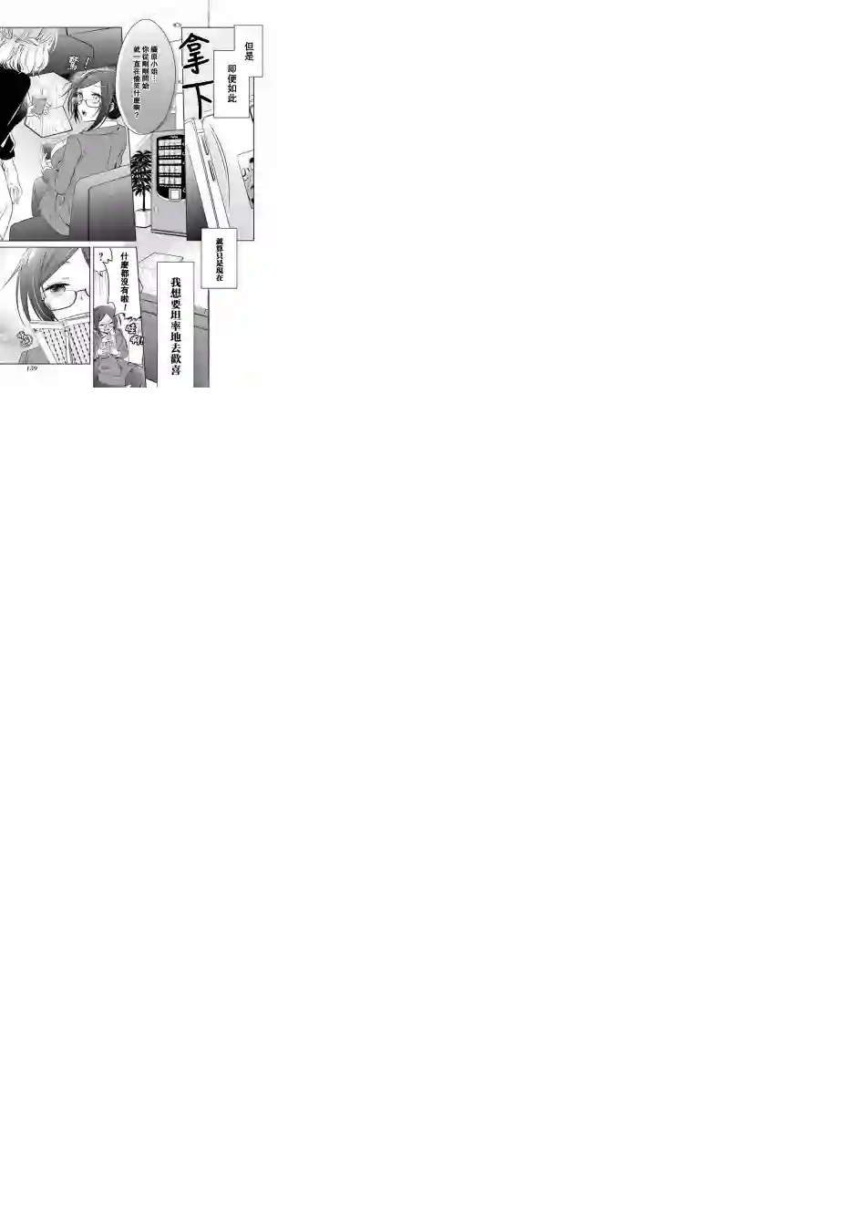 年纪稍微有些大也能当女朋友？第04话