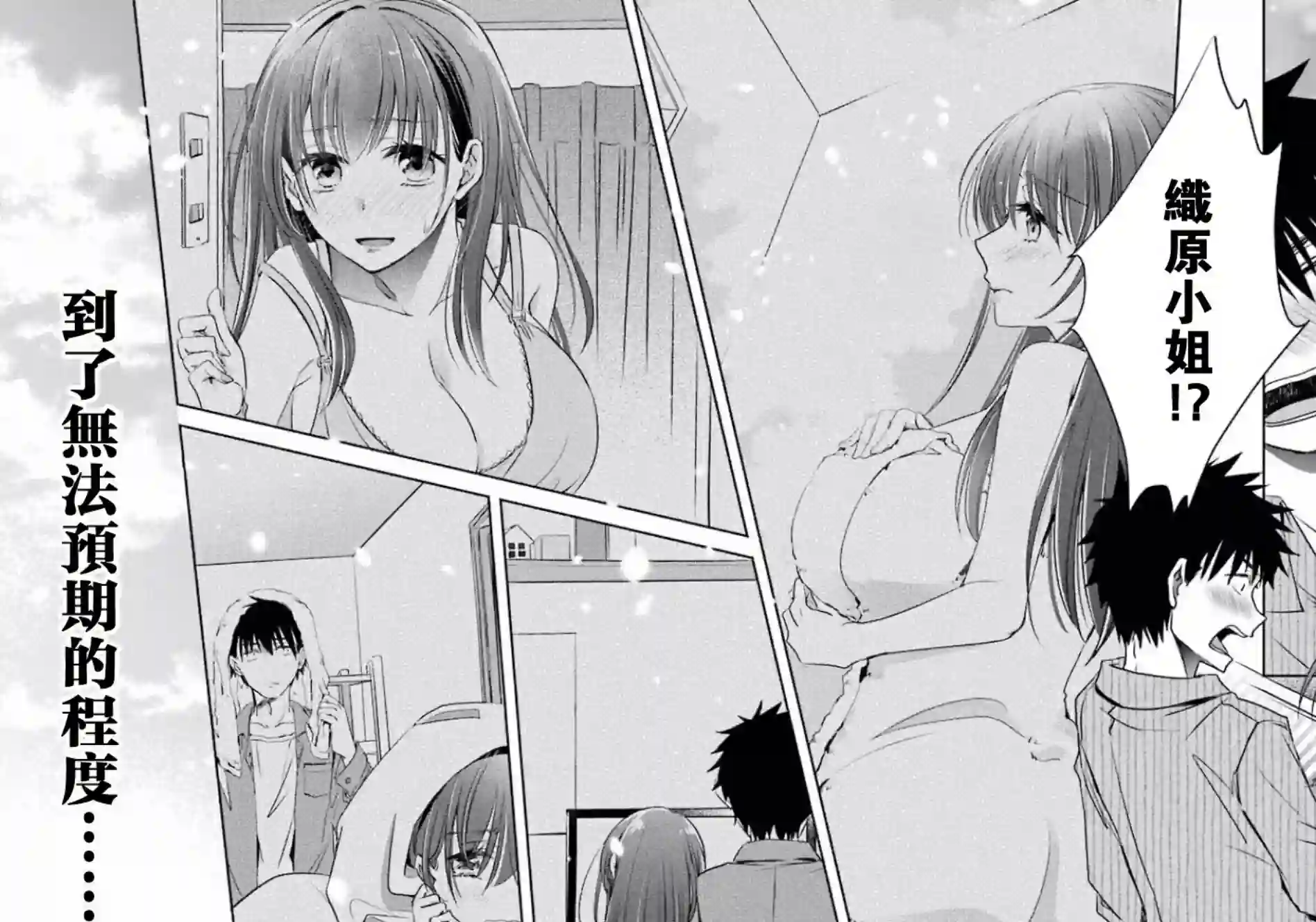 年纪稍微有些大也能当女朋友？第04话