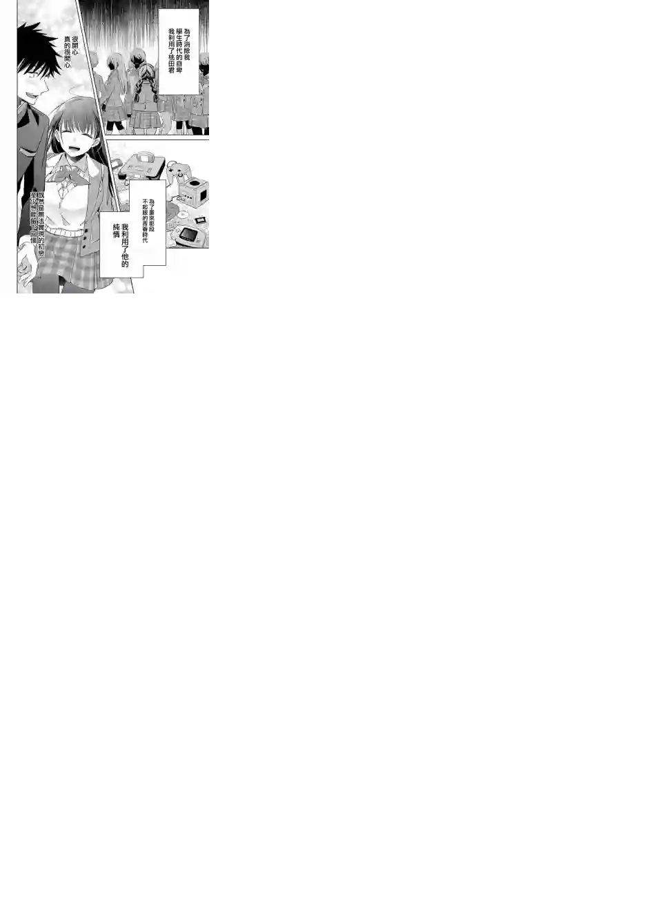 年纪稍微有些大也能当女朋友？第04话