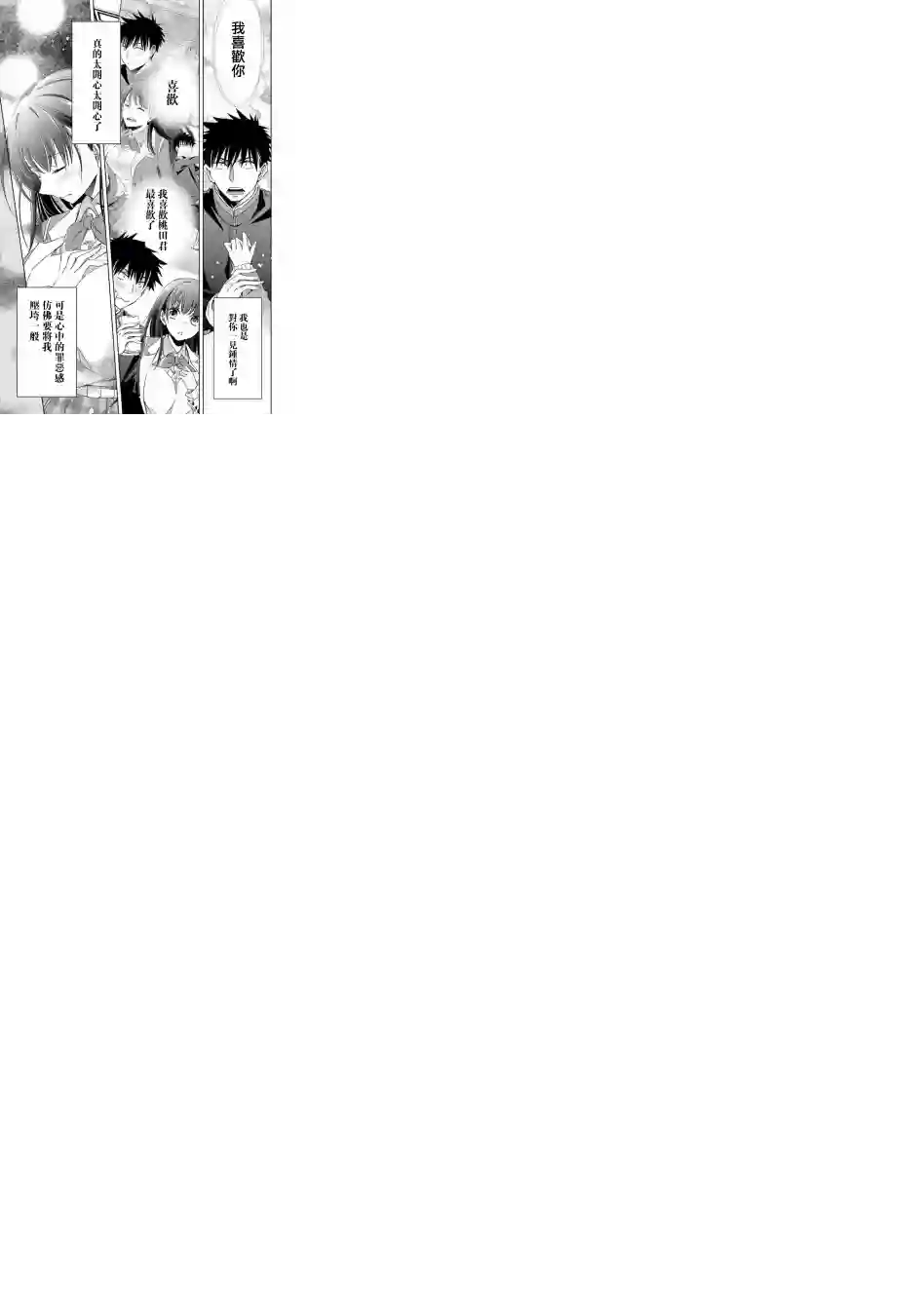 年纪稍微有些大也能当女朋友？第04话