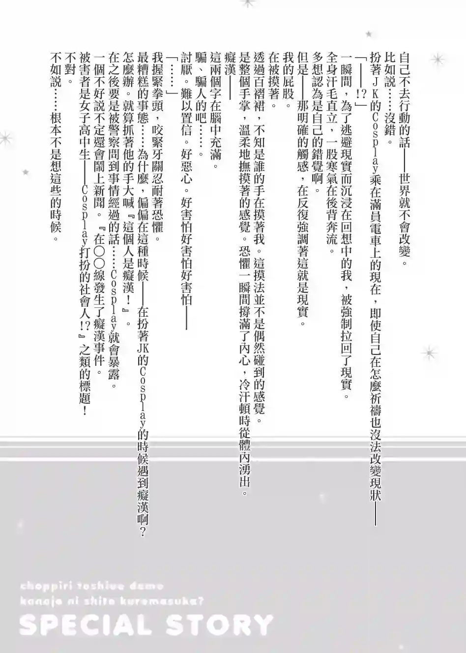 年纪稍微有些大也能当女朋友？间章