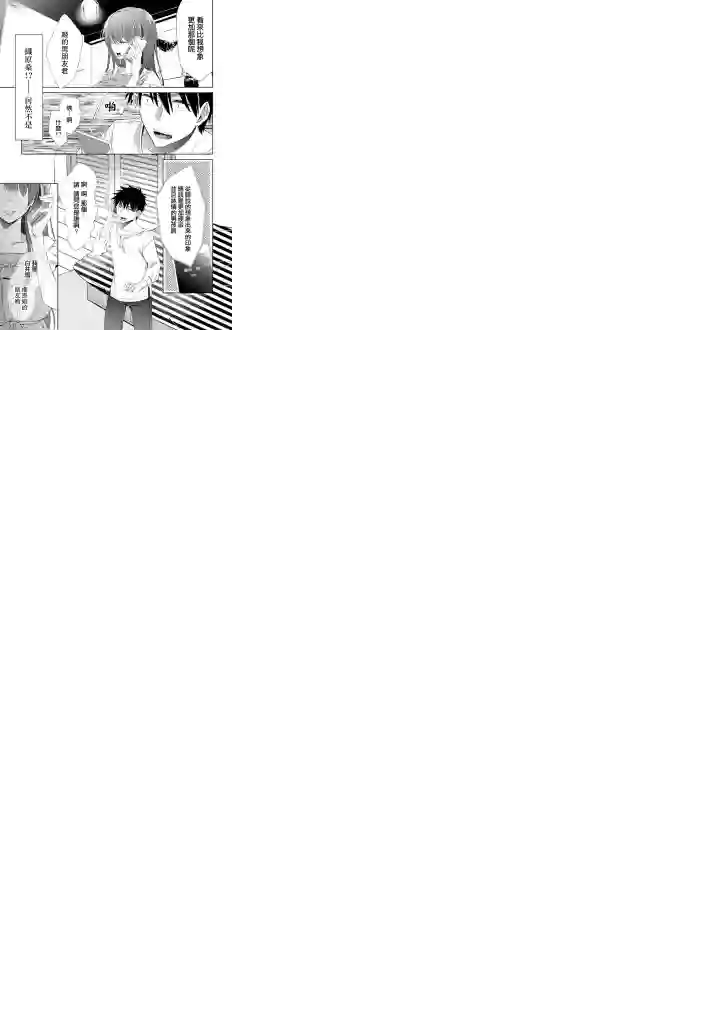 年纪稍微有些大也能当女朋友？第05话